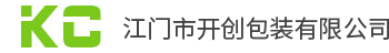 江门市开创包装有限公司